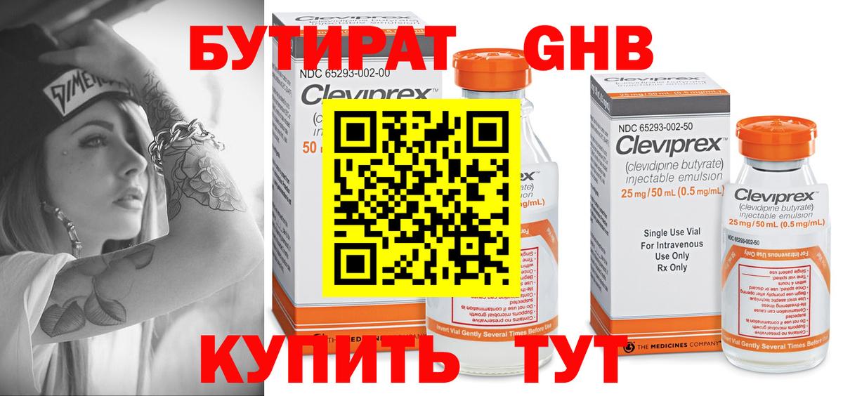Нововоронеж  Бутират GHB  Вход с VPN 