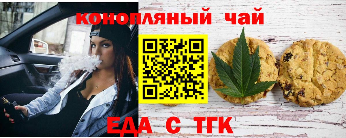 Нововоронеж  Печенье с ТГК конопля  Вход с VPN 