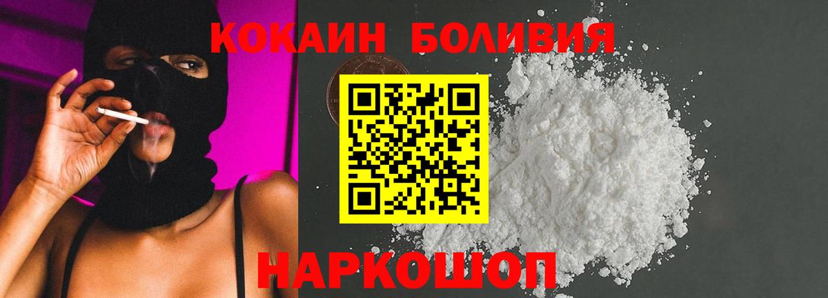 КОКАИН Боливия  Вход с VPN  Нововоронеж  COCAIN Эквадор 