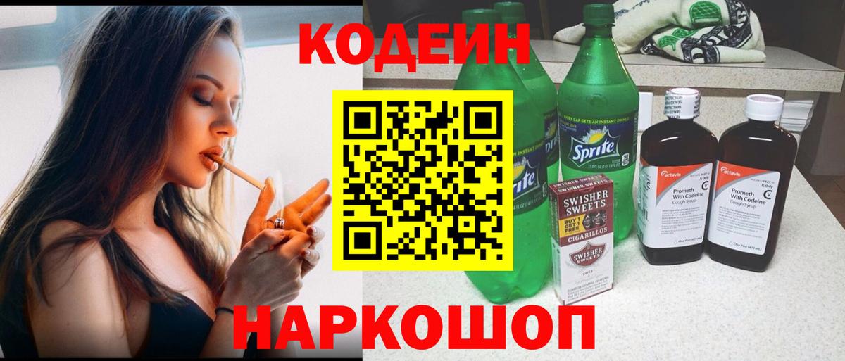 Нововоронеж  Кодеиновый сироп Lean Purple Drank  Кодеиновый сироп Lean Purple Drank  Вход с VPN 