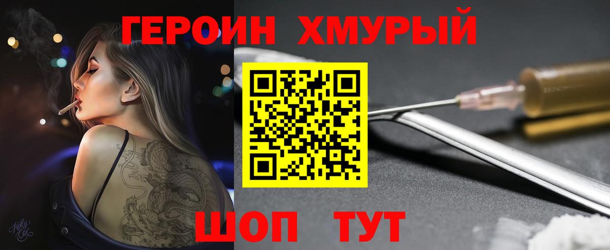 ГЕРОИН  Героин белый  Вход с VPN  Нововоронеж 