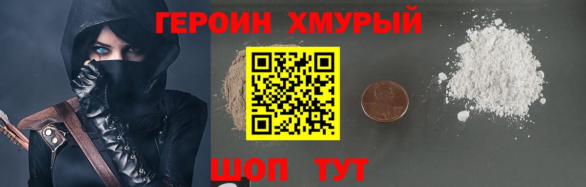 Героин белый Нововоронеж