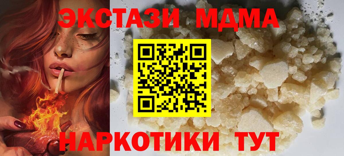 MDMA кристаллы Нововоронеж
