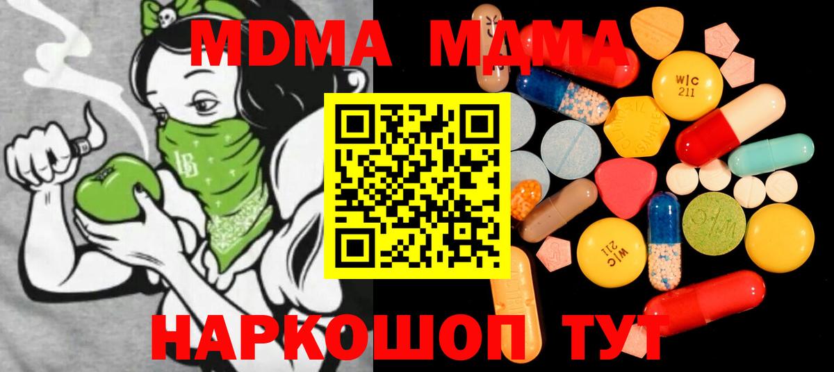 Нововоронеж  MDMA  Вход с VPN  МДМА Molly  MDMA кристаллы 