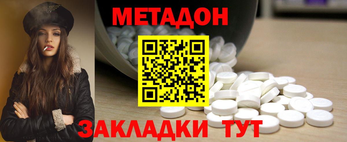 Нововоронеж  МЕТАДОН VHQ  Вход с VPN  Метадон кристалл 