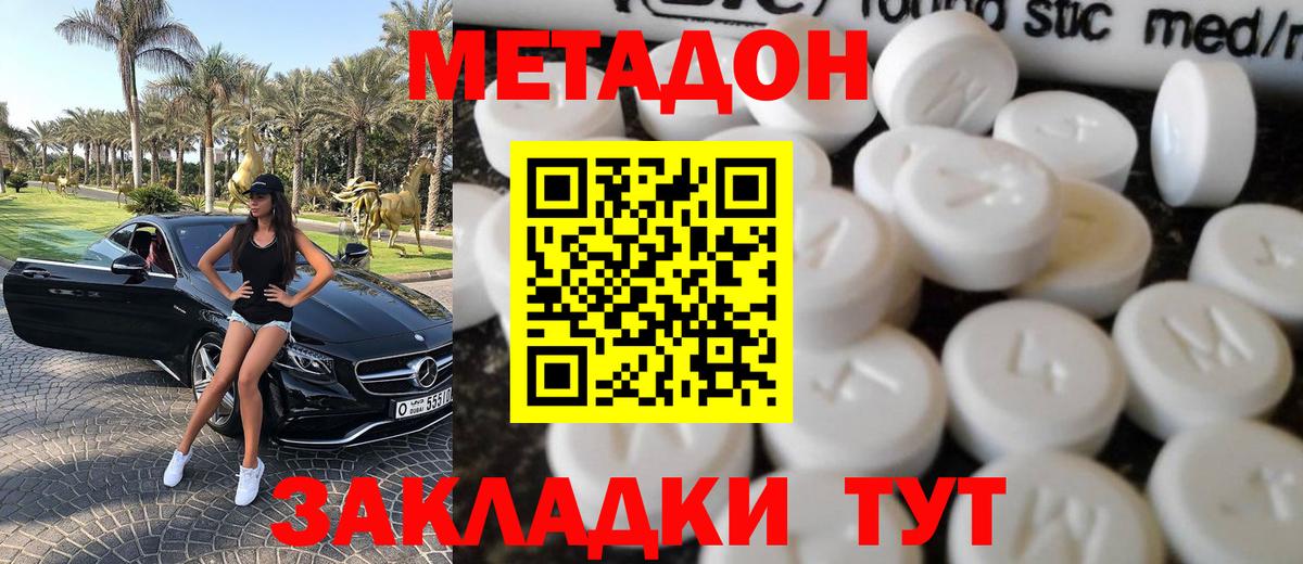 МЕТАДОН кристалл Нововоронеж